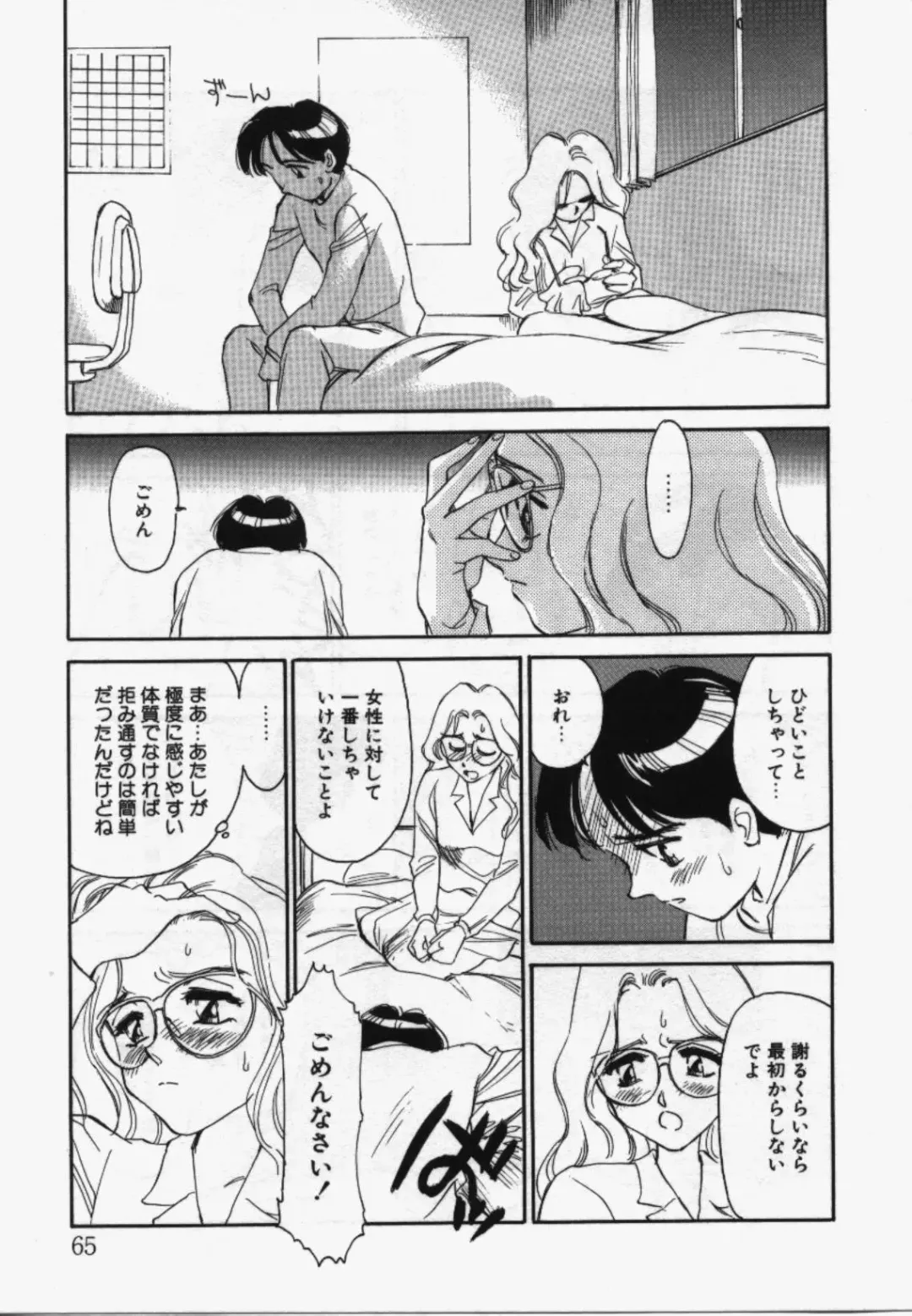 [Suehirogari] My Life As Fhentai - Page 64