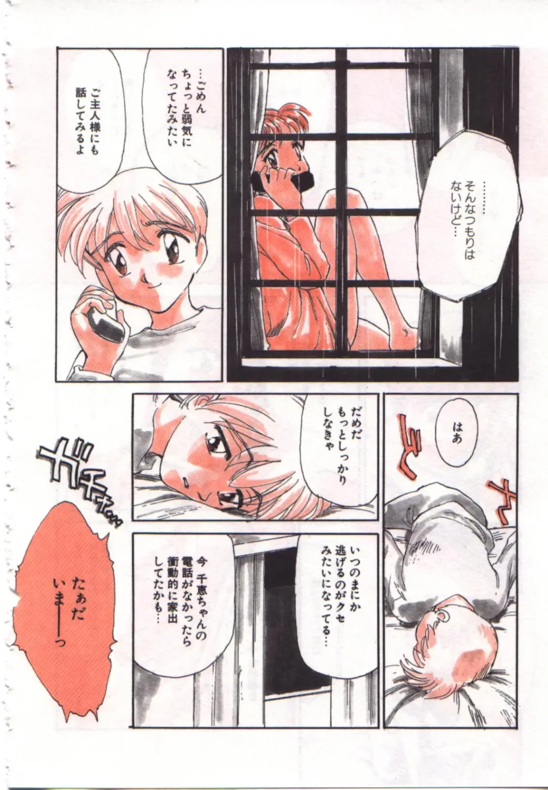 [Suehirogari] My Life As Fhentai - Page 71