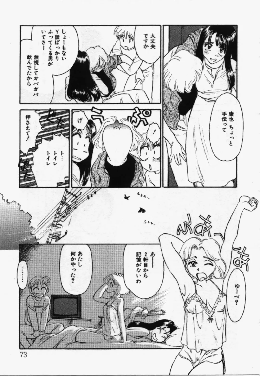 [Suehirogari] My Life As Fhentai - Page 72