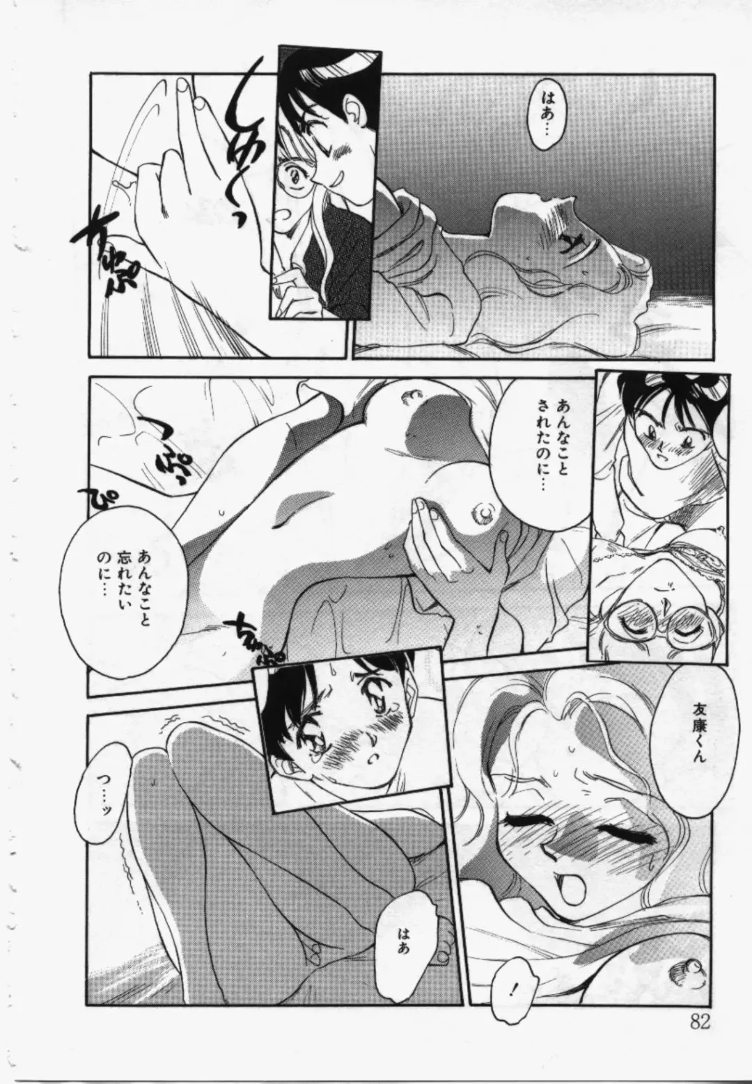 [Suehirogari] My Life As Fhentai - Page 81