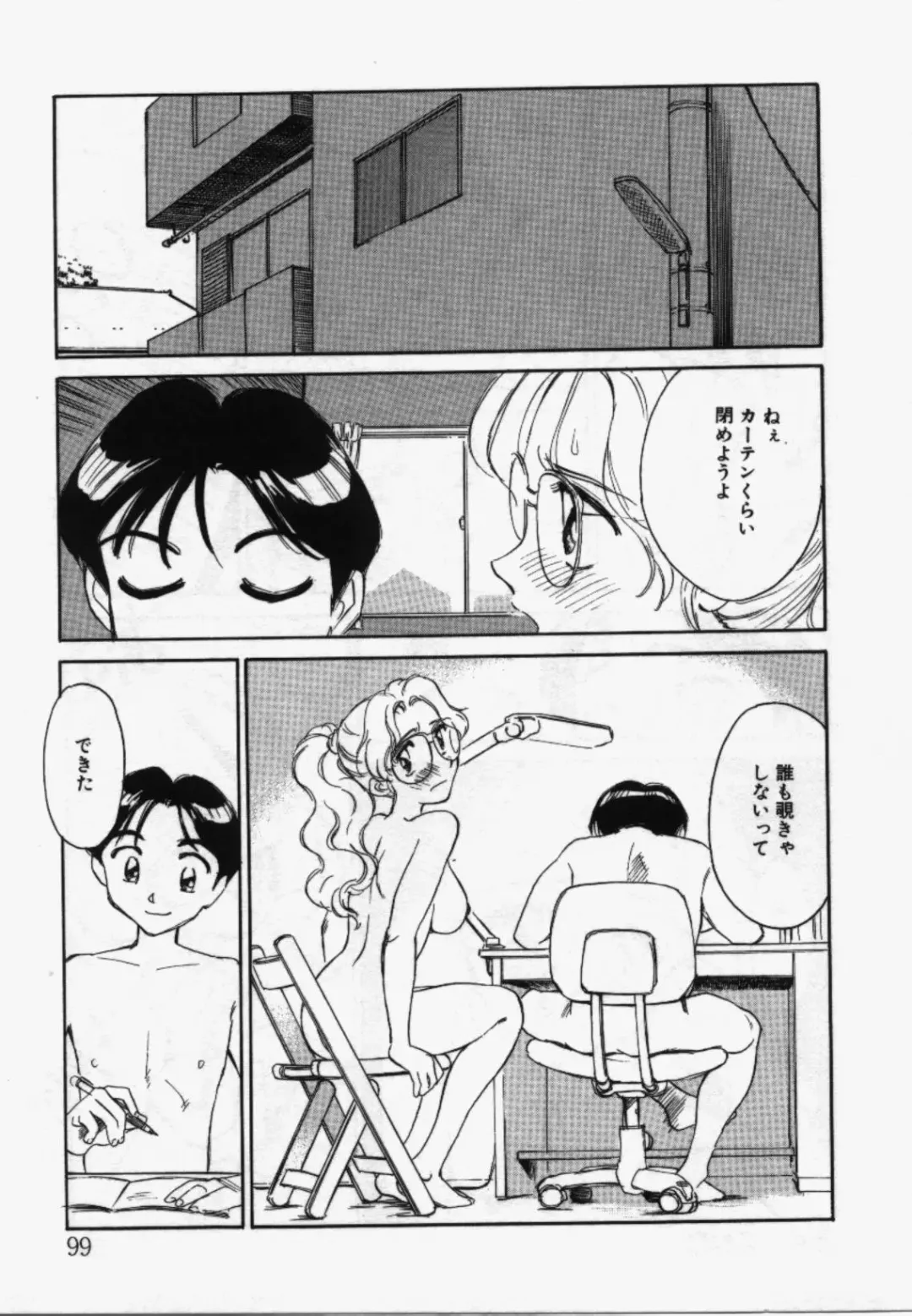 [Suehirogari] My Life As Fhentai - Page 98