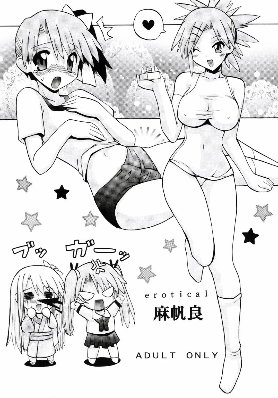 [Oohashi Hikaru] erotical Mahora Fhentai - Page 2