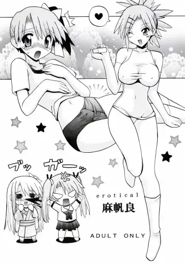 [Oohashi Hikaru] erotical Mahora Fhentai - Page 2