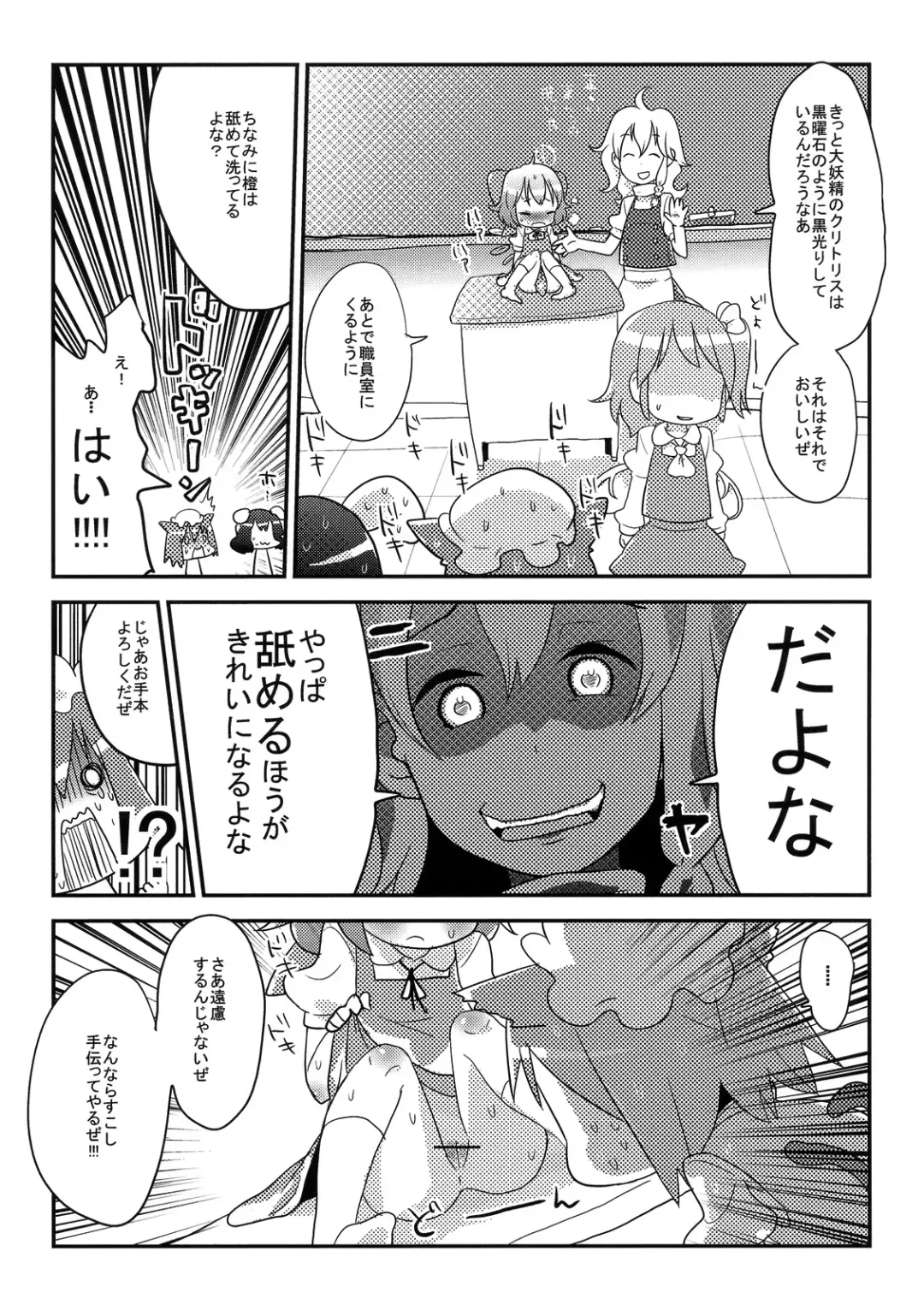 [Nukoo-sama] Cirno no Hoken Taiiku Fhentai - Page 6