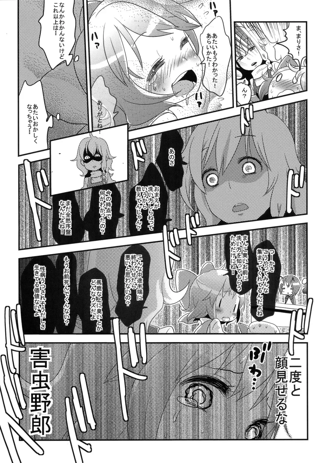 [Nukoo-sama] Cirno no Hoken Taiiku Fhentai - Page 8