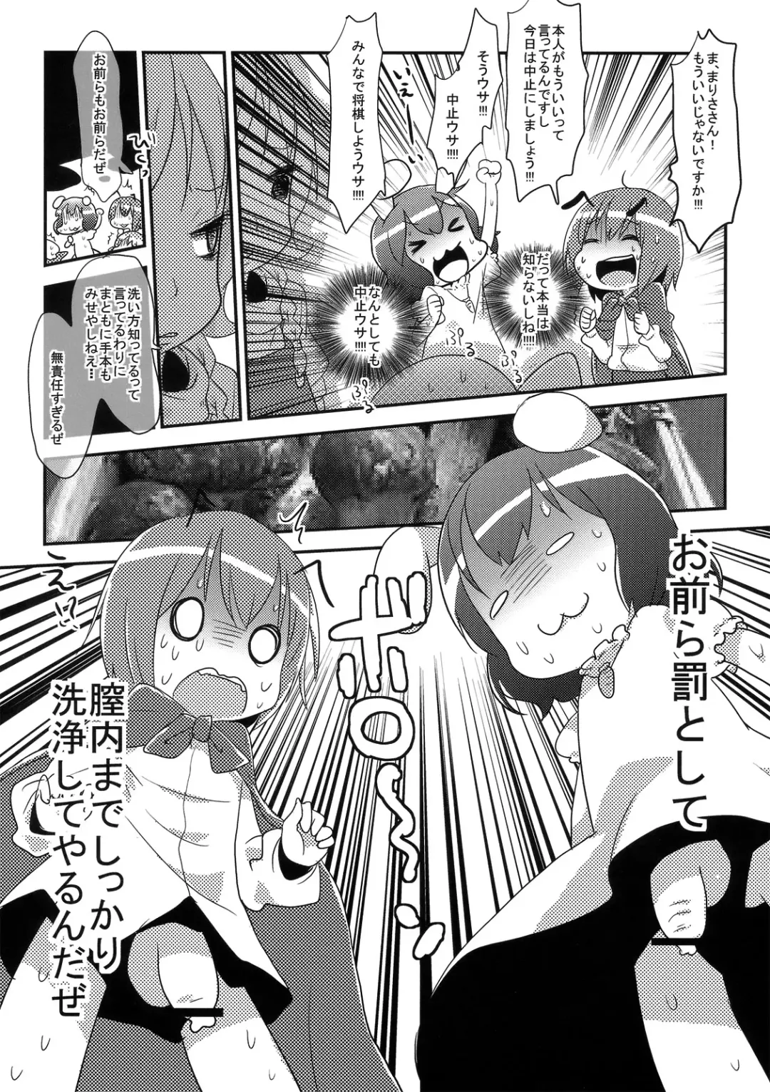 [Nukoo-sama] Cirno no Hoken Taiiku Fhentai - Page 9