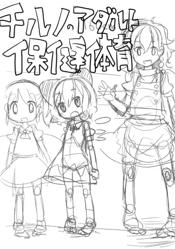 [Nukoo-sama] Cirno no Hoken Taiiku Fhentai - Page 20