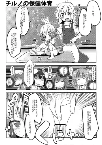[Nukoo-sama] Cirno no Hoken Taiiku Fhentai - Page 4