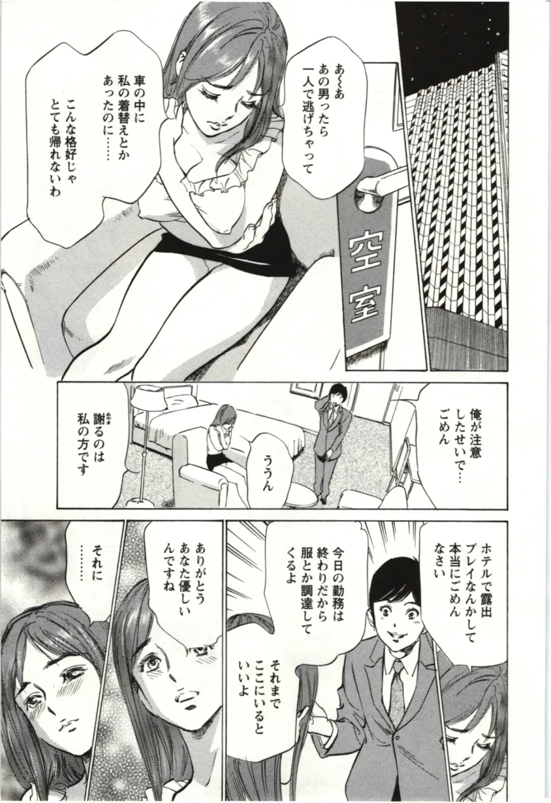 [Hazuki Kaoru] Uruwashi Shukujyohen Fhentai - Page 112