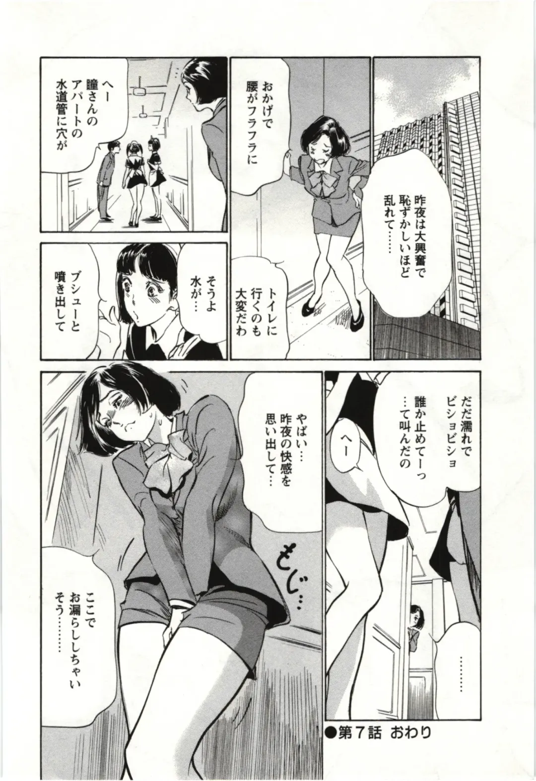 [Hazuki Kaoru] Uruwashi Shukujyohen Fhentai - Page 143