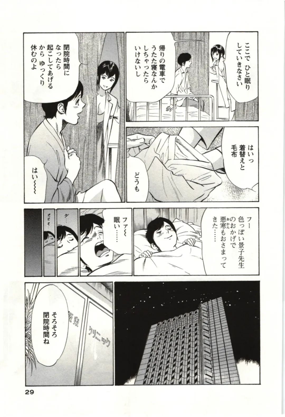 [Hazuki Kaoru] Uruwashi Shukujyohen Fhentai - Page 28