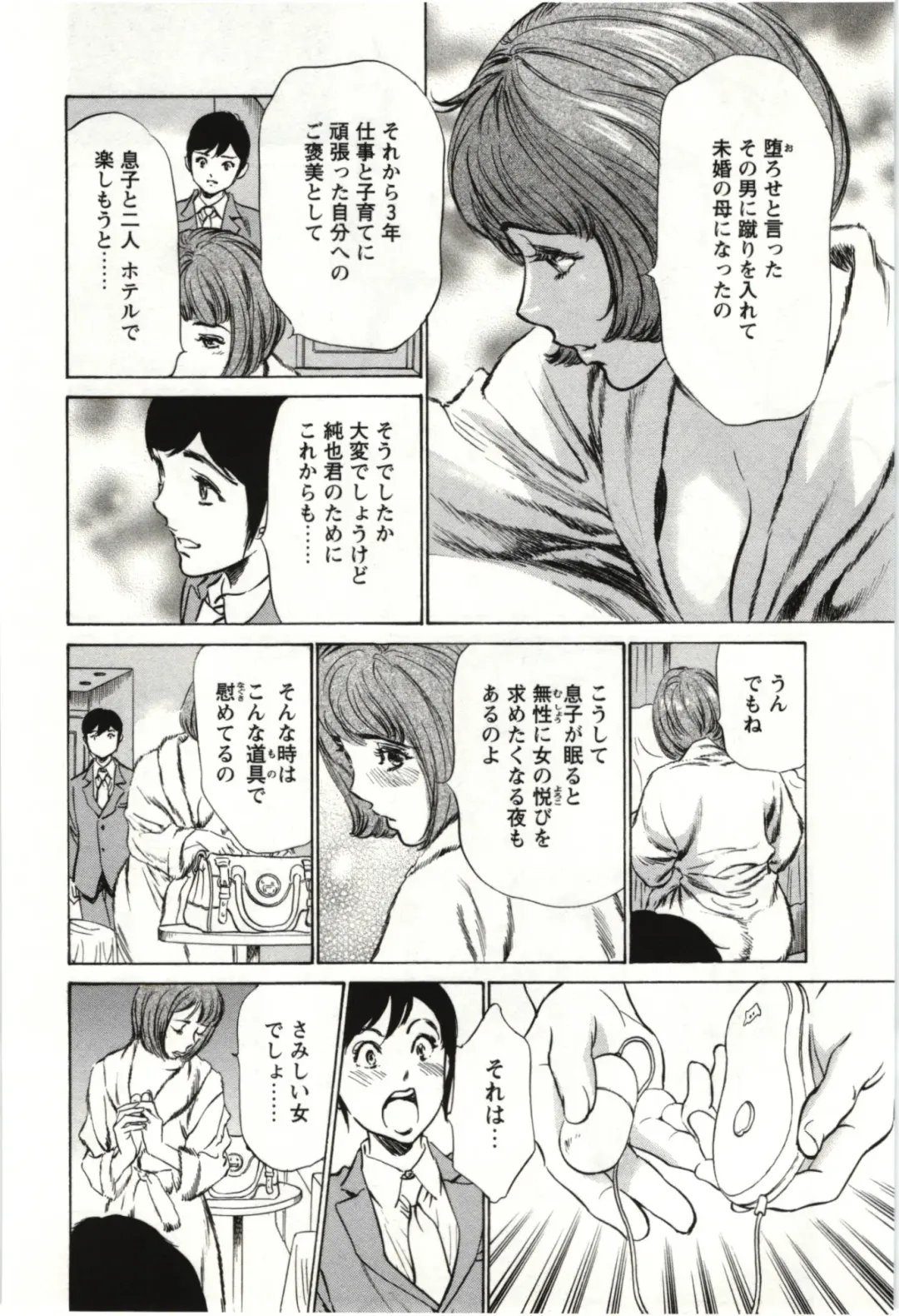 [Hazuki Kaoru] Uruwashi Shukujyohen Fhentai - Page 71