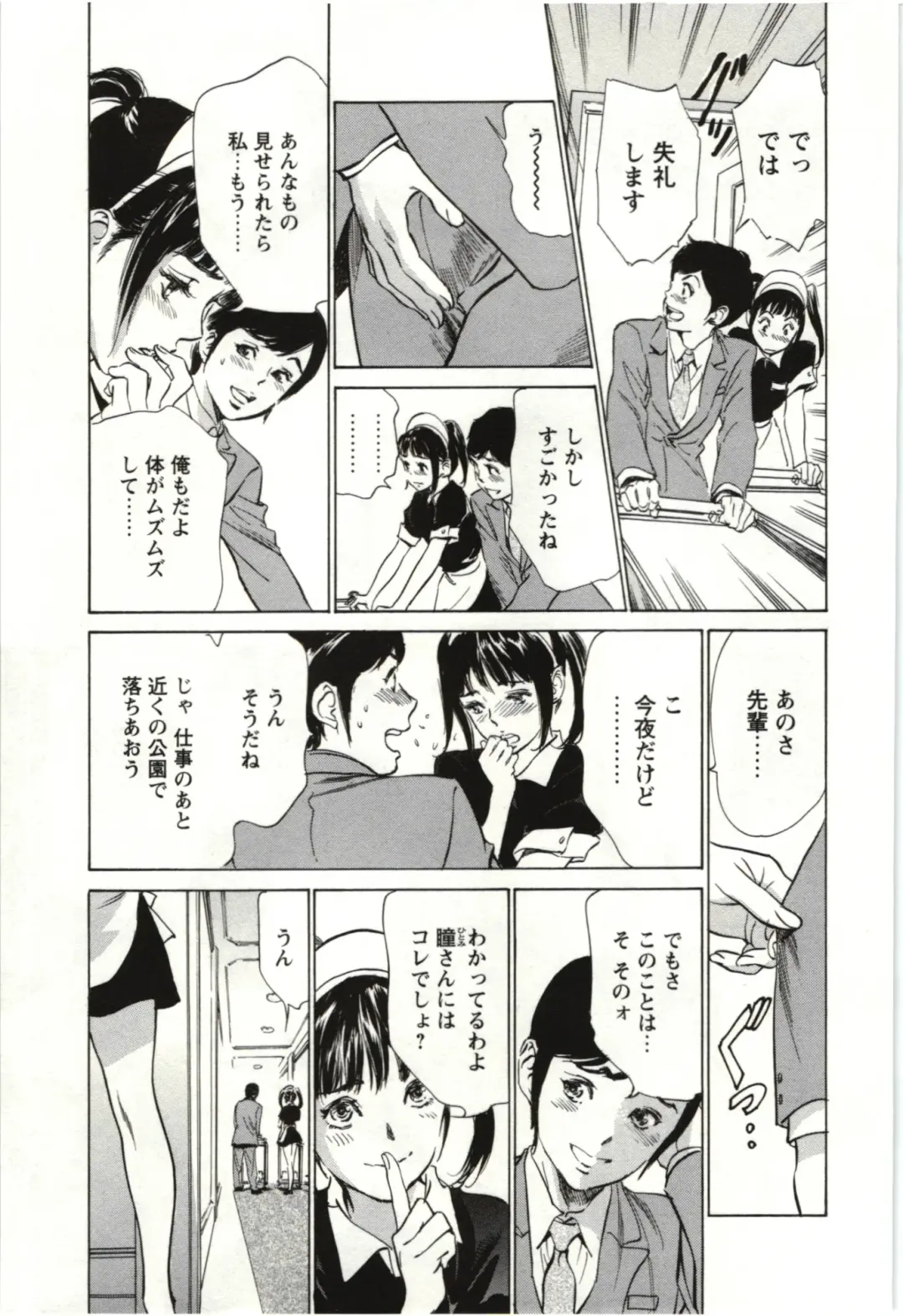 [Hazuki Kaoru] Uruwashi Shukujyohen Fhentai - Page 88
