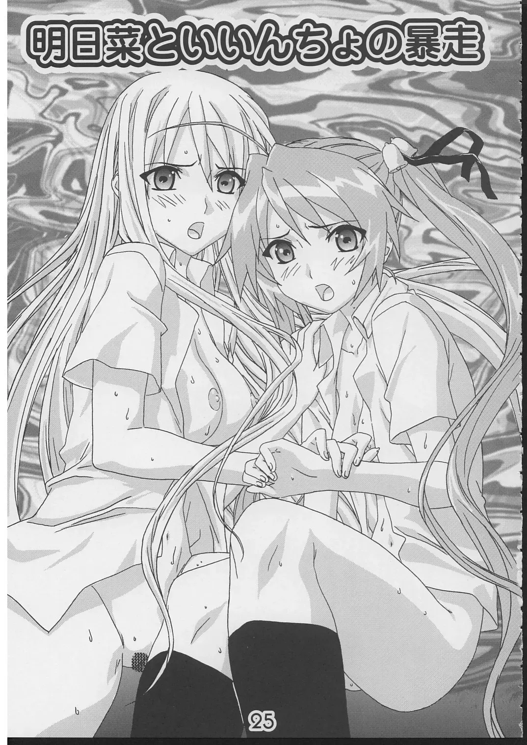 [Okiyumi Kase] Eva to Ecchi nya Musume tachi Fhentai - Page 24