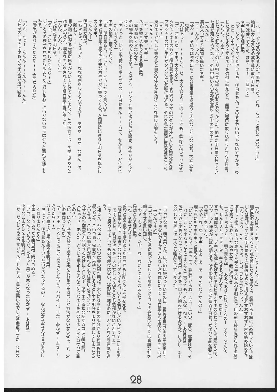 [Okiyumi Kase] Eva to Ecchi nya Musume tachi Fhentai - Page 27