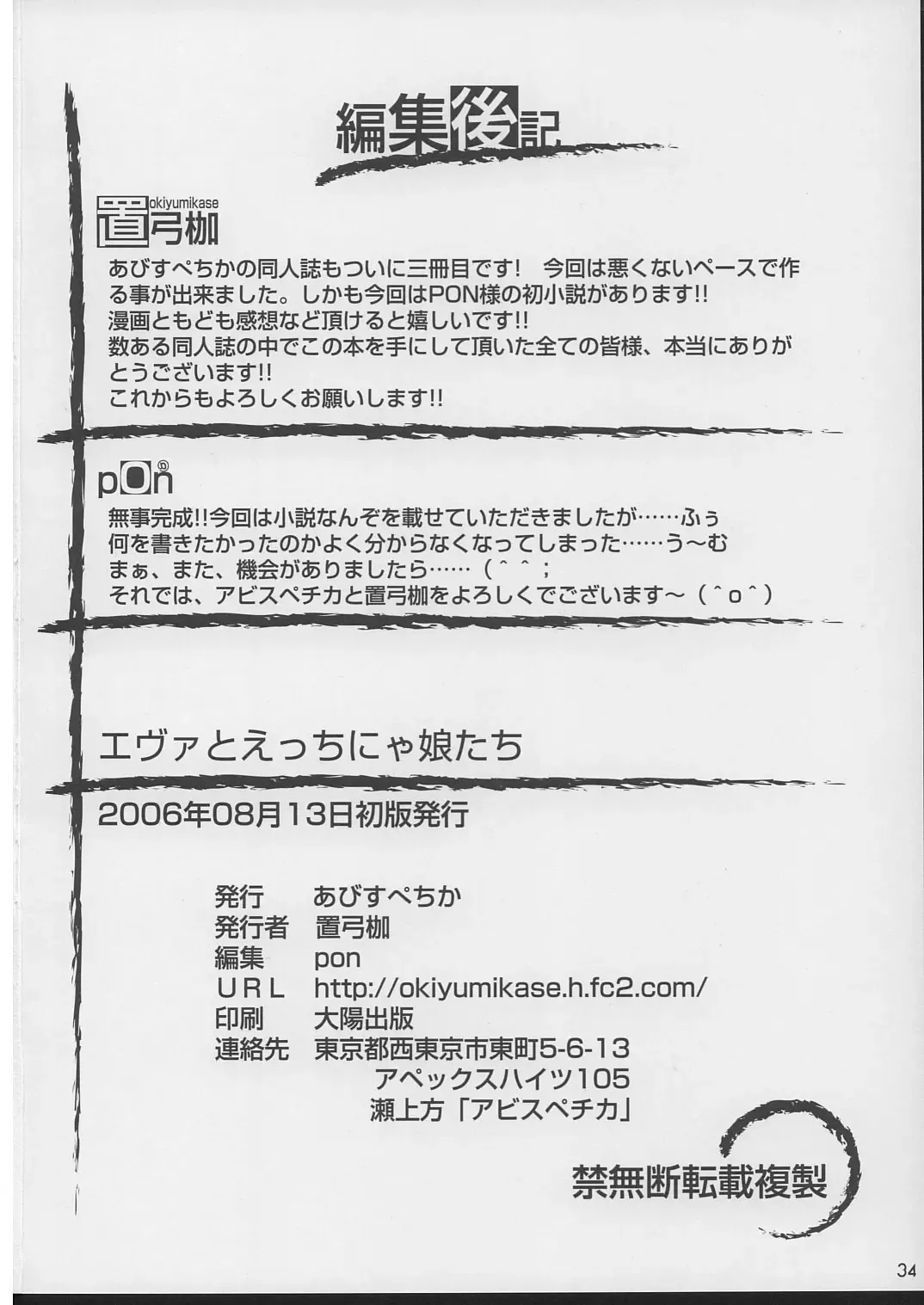 [Okiyumi Kase] Eva to Ecchi nya Musume tachi Fhentai - Page 33