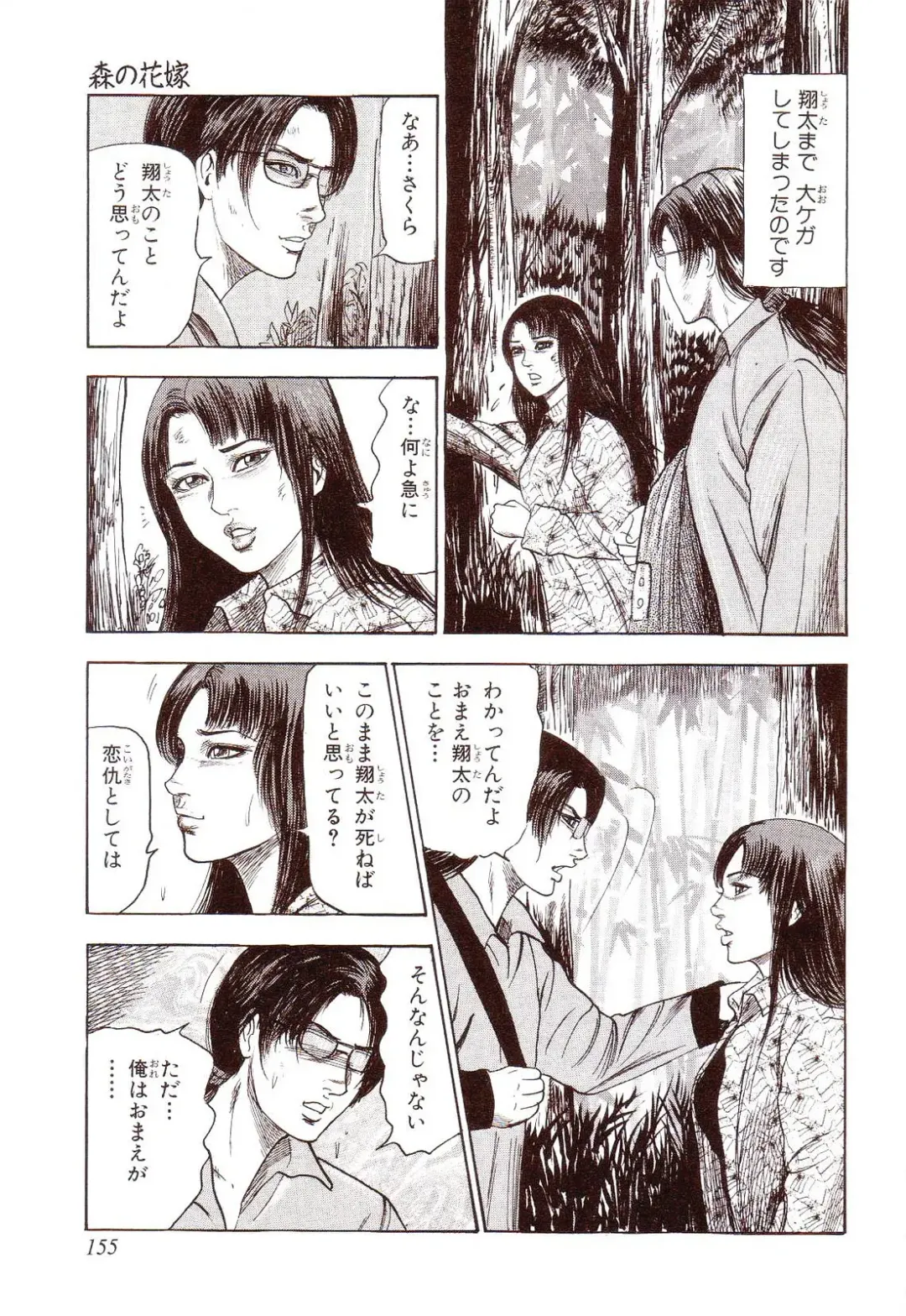 [Sanjou Tomomi] Inu ni Naritai -kyoufu manga shugyoku sakuhinshiyuu- Fhentai - Page 160