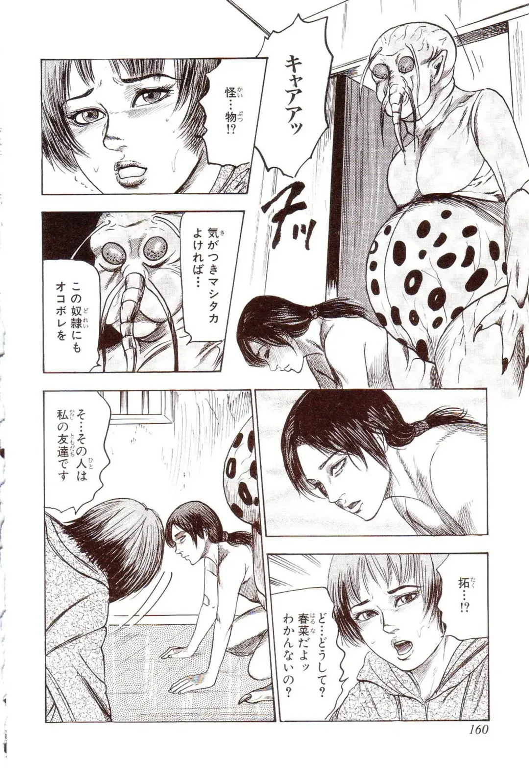 [Sanjou Tomomi] Inu ni Naritai -kyoufu manga shugyoku sakuhinshiyuu- Fhentai - Page 165