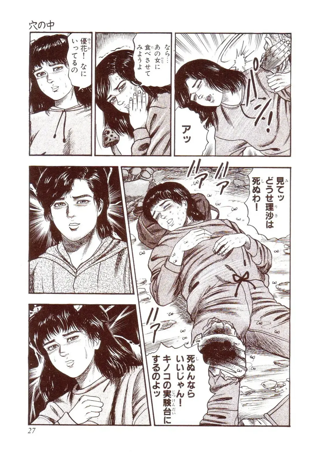 [Sanjou Tomomi] Inu ni Naritai -kyoufu manga shugyoku sakuhinshiyuu- Fhentai - Page 32