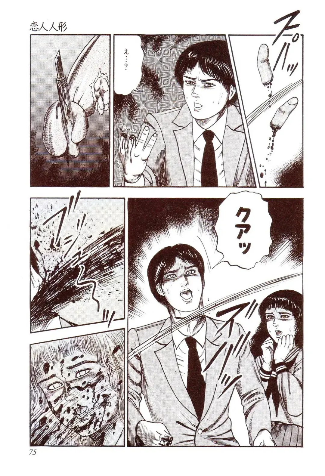 [Sanjou Tomomi] Inu ni Naritai -kyoufu manga shugyoku sakuhinshiyuu- Fhentai - Page 80