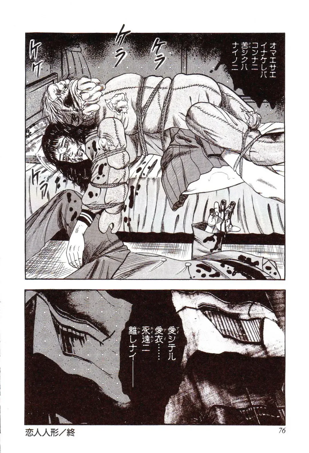 [Sanjou Tomomi] Inu ni Naritai -kyoufu manga shugyoku sakuhinshiyuu- Fhentai - Page 81