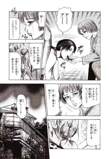 [Sanjou Tomomi] Inu ni Naritai -kyoufu manga shugyoku sakuhinshiyuu- Fhentai - Page 168