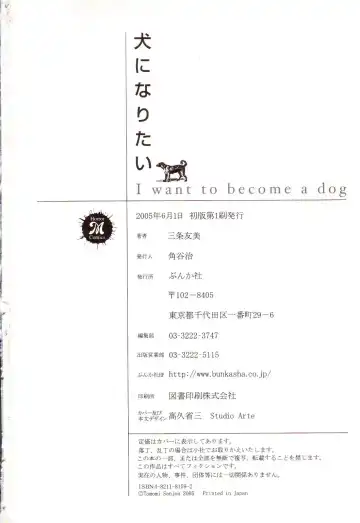 [Sanjou Tomomi] Inu ni Naritai -kyoufu manga shugyoku sakuhinshiyuu- Fhentai - Page 181