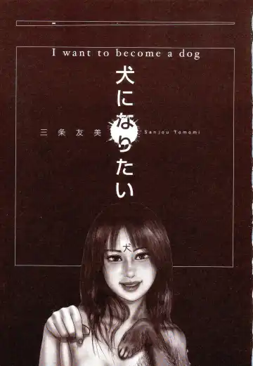 [Sanjou Tomomi] Inu ni Naritai -kyoufu manga shugyoku sakuhinshiyuu- Fhentai - Page 6