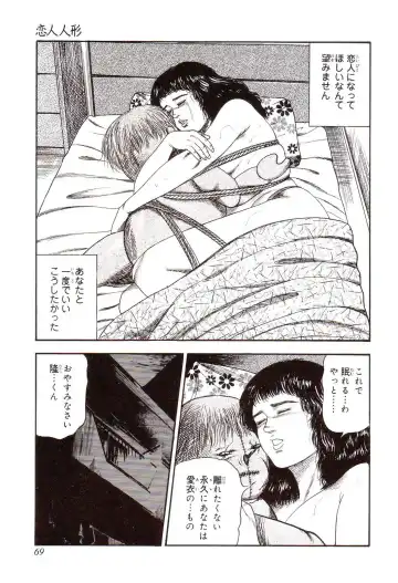 [Sanjou Tomomi] Inu ni Naritai -kyoufu manga shugyoku sakuhinshiyuu- Fhentai - Page 74