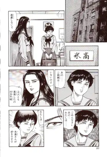 [Sanjou Tomomi] Inu ni Naritai -kyoufu manga shugyoku sakuhinshiyuu- Fhentai - Page 85