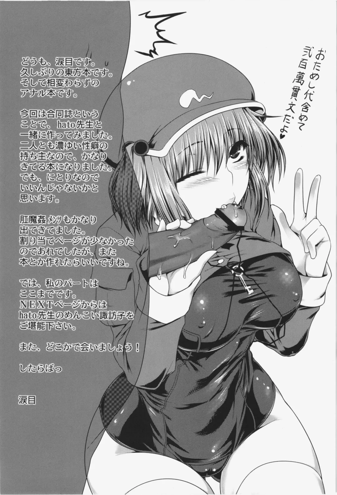 [Hato - Namidame] Koumon Dou Deshou? - How do you like ass hole? Fhentai - Page 17