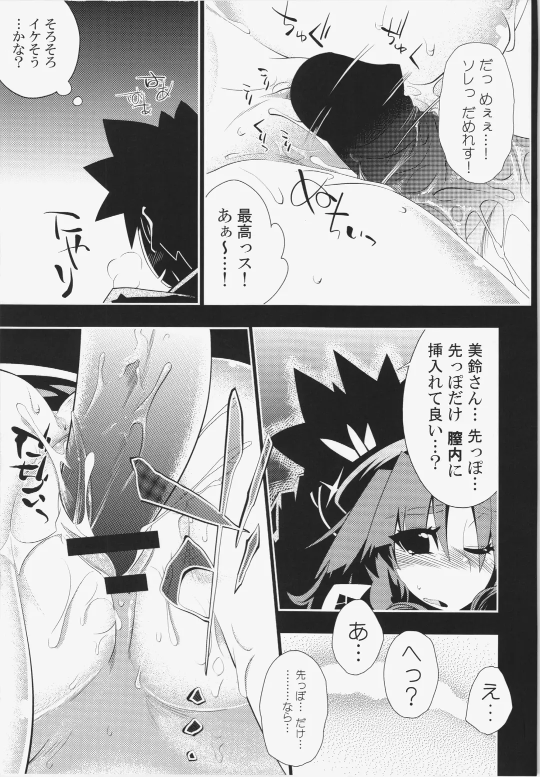 [Miyamoto Takashi] Semete Doujinshi no Naka de kurai Meiling to Sex ga Shitai Fhentai - Page 14