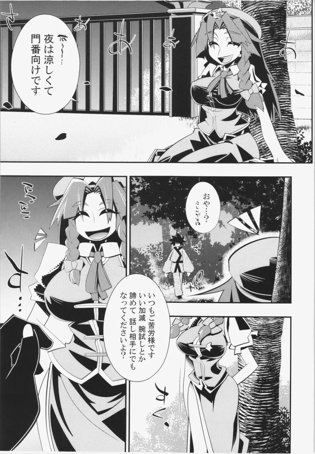 [Miyamoto Takashi] Semete Doujinshi no Naka de kurai Meiling to Sex ga Shitai Fhentai - Page 2