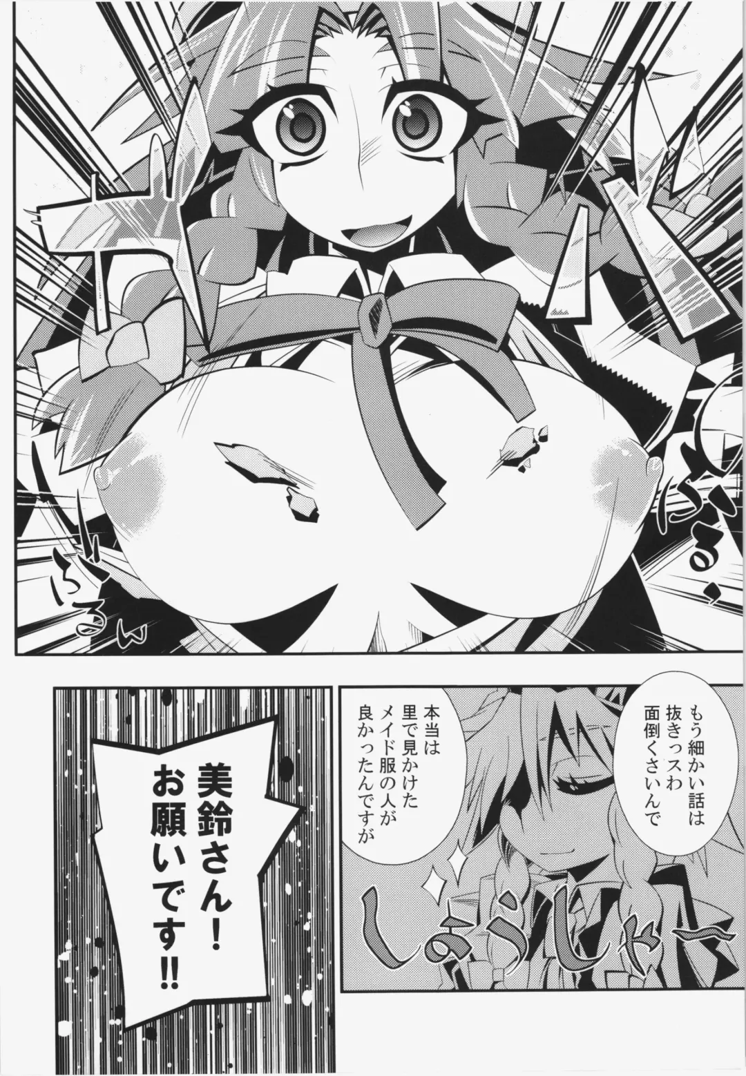 [Miyamoto Takashi] Semete Doujinshi no Naka de kurai Meiling to Sex ga Shitai Fhentai - Page 3