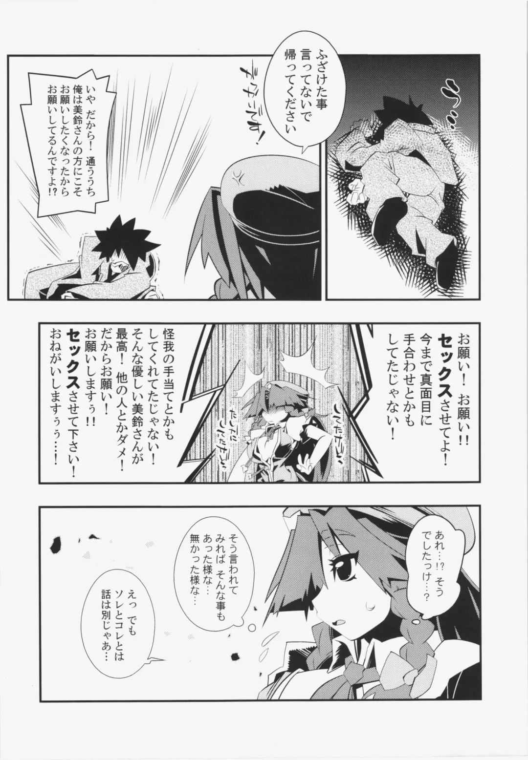 [Miyamoto Takashi] Semete Doujinshi no Naka de kurai Meiling to Sex ga Shitai Fhentai - Page 5