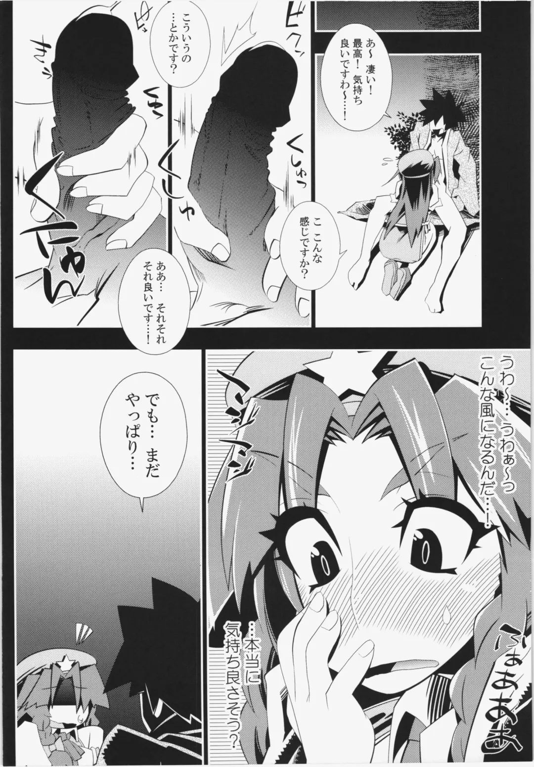 [Miyamoto Takashi] Semete Doujinshi no Naka de kurai Meiling to Sex ga Shitai Fhentai - Page 7