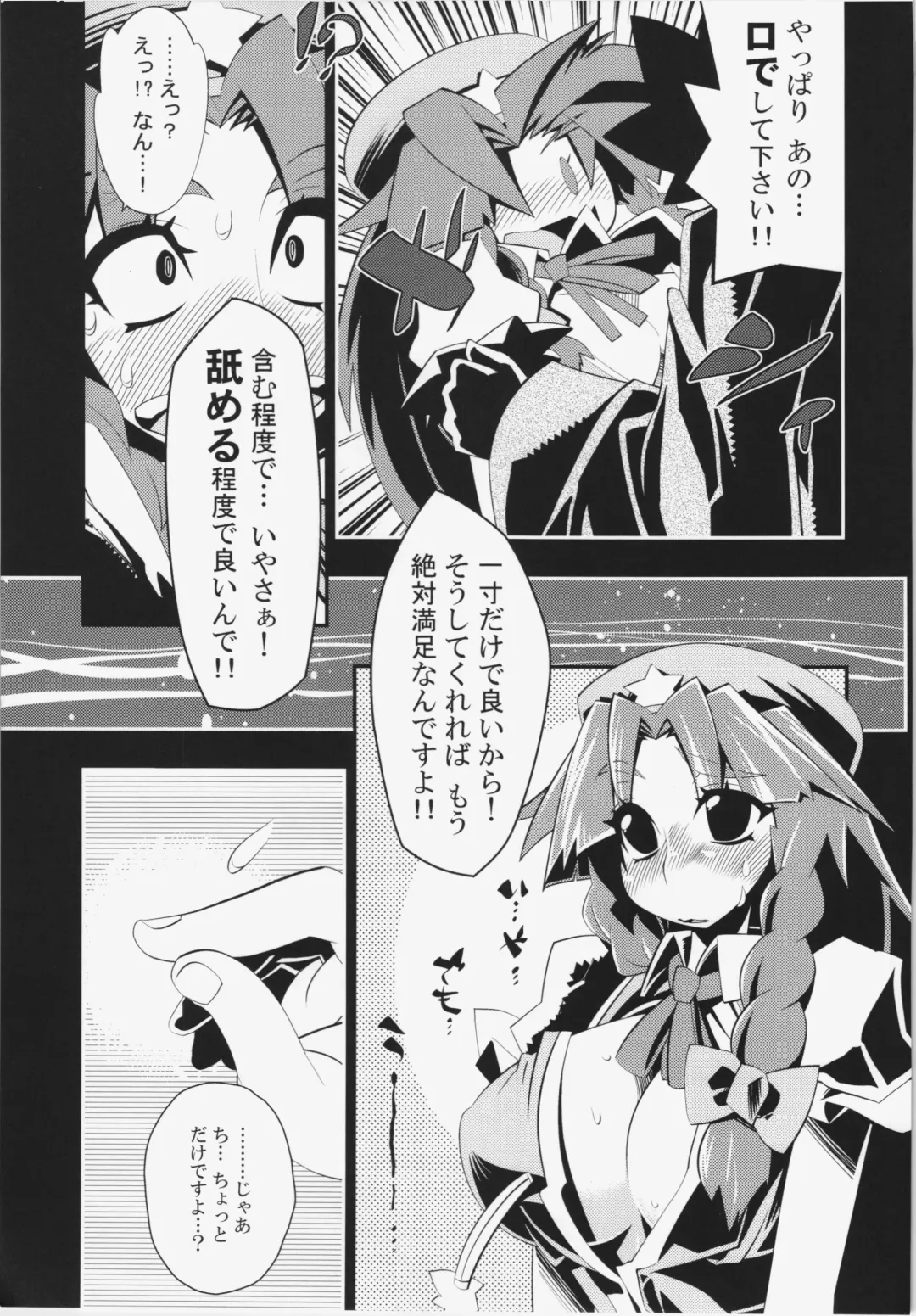 [Miyamoto Takashi] Semete Doujinshi no Naka de kurai Meiling to Sex ga Shitai Fhentai - Page 8