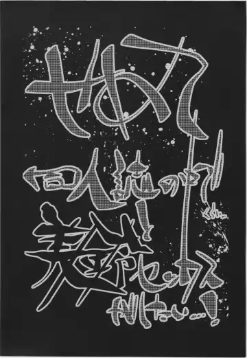 [Miyamoto Takashi] Semete Doujinshi no Naka de kurai Meiling to Sex ga Shitai Fhentai - Page 22