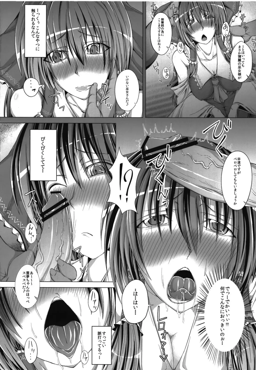 [Unadon] Reimu Reimu Reimu. Fhentai.net - Page 4