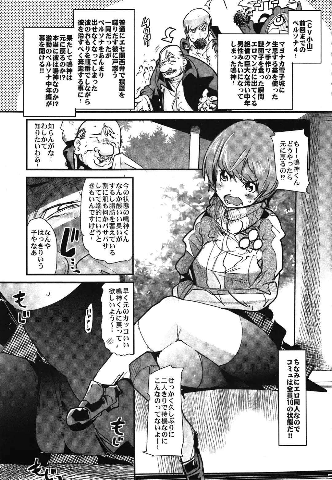 [Cevoy - Uchi-uchi Keyaki] Atlus Super Stars 2 Fhentai - Page 47