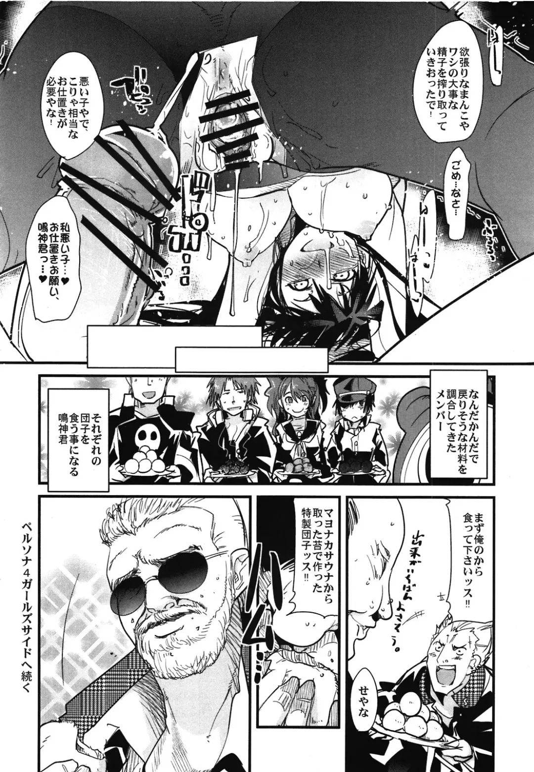 [Cevoy - Uchi-uchi Keyaki] Atlus Super Stars 2 Fhentai - Page 58