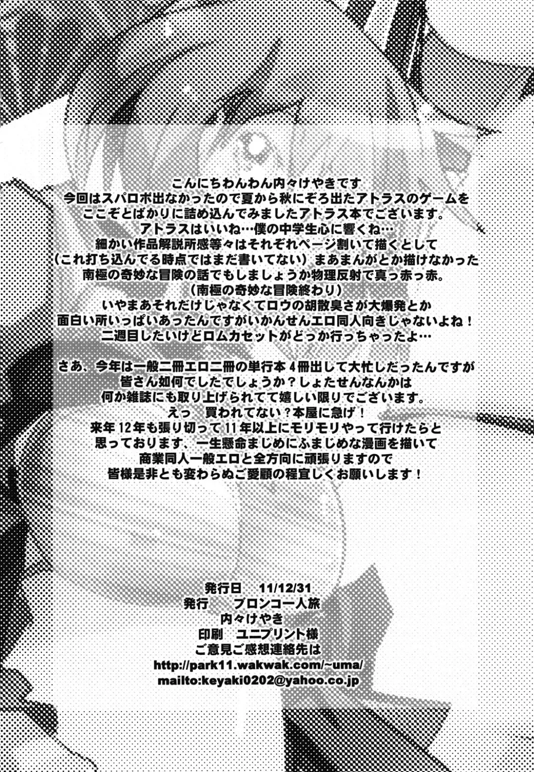 [Cevoy - Uchi-uchi Keyaki] Atlus Super Stars 2 Fhentai - Page 62