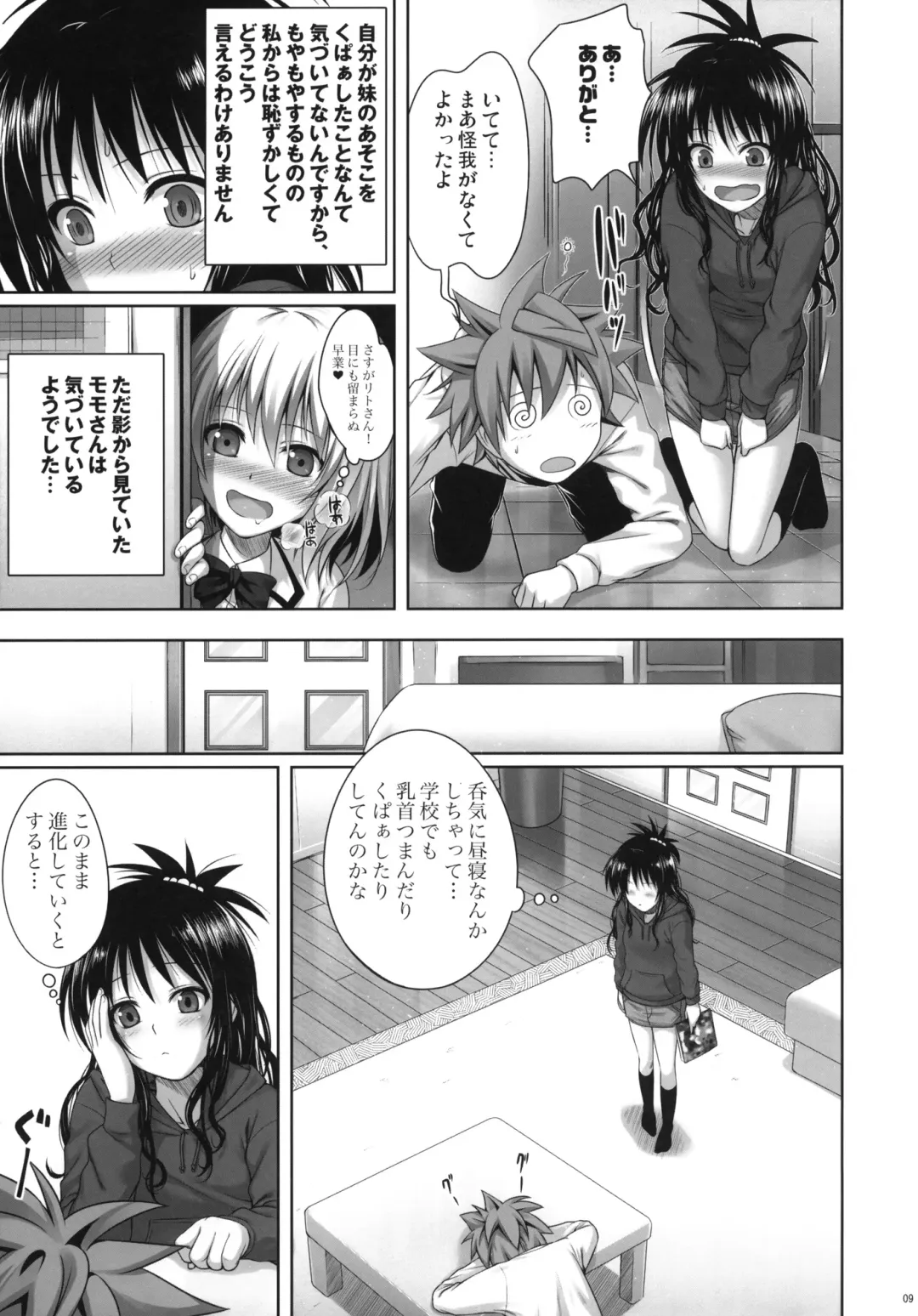 [Shimanto Shisakugata] Mikan's delusion, and usual days Fhentai.net - Page 8