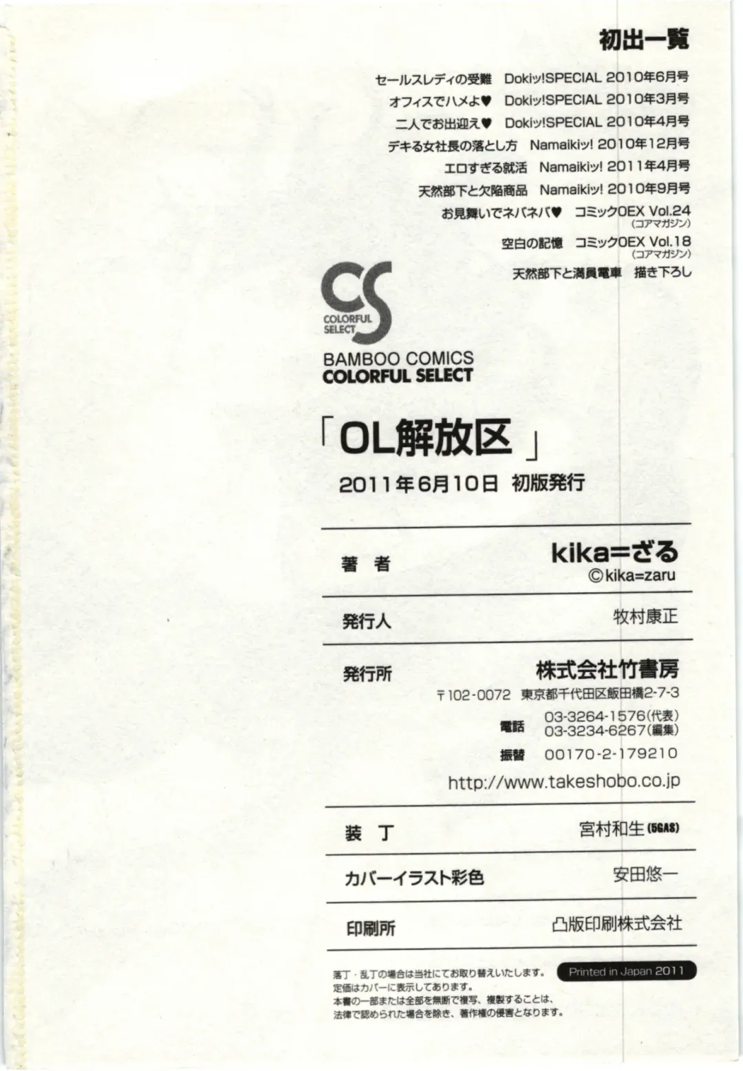 [Kika Equals Zaru] OL Kaihouku Fhentai - Page 161