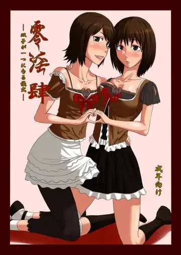 Read [Ml] Zeroin Yon ~Futago ga Hitotsu ni Naru Gishiki~ | Zero Depravity IV ~Ritual of Twin Unification~ - Fhentai