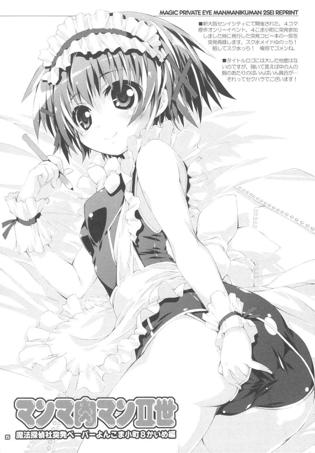 [Mitsuki Mantarou] MADOCCHI HOMUCCHI 2 Fhentai - Page 25