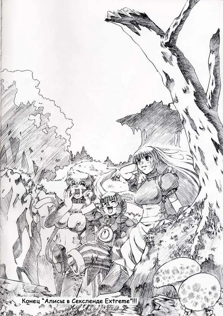 [Juubaori Mashumaro] Alice Extreme No. 7 FINAL Fhentai - Page 34