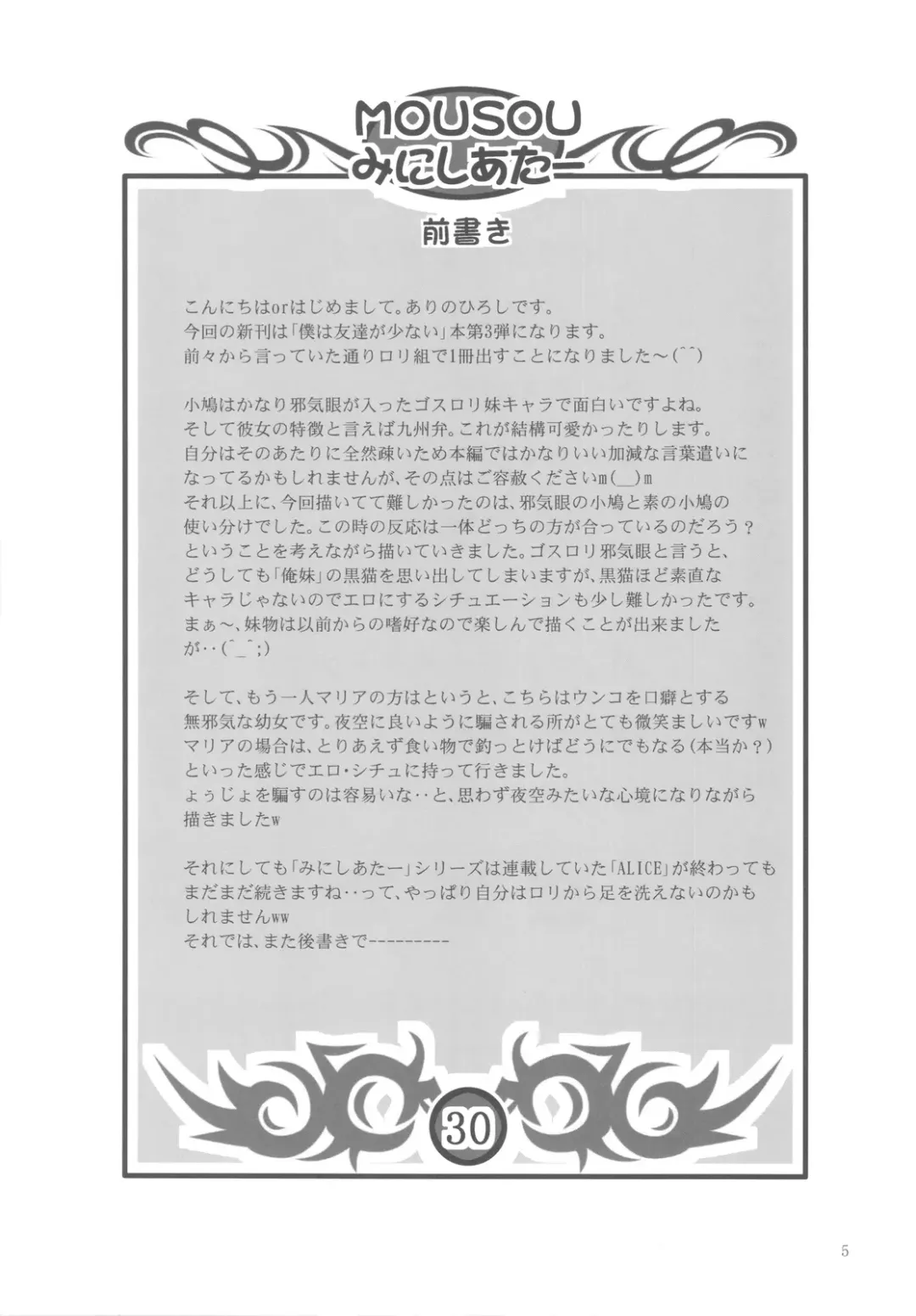 [Arino Hiroshi] Mousou Mini Theater 30 Fhentai - Page 5