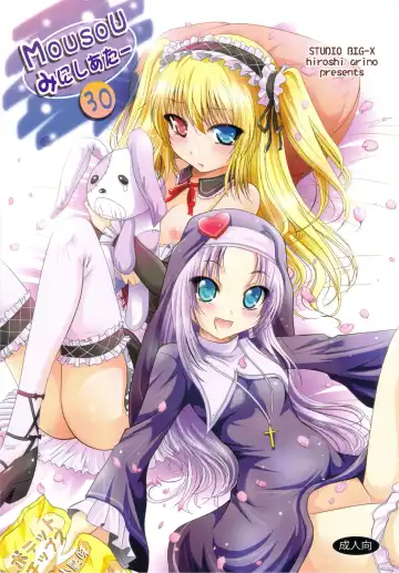 [Arino Hiroshi] Mousou Mini Theater 30 - Fhentai