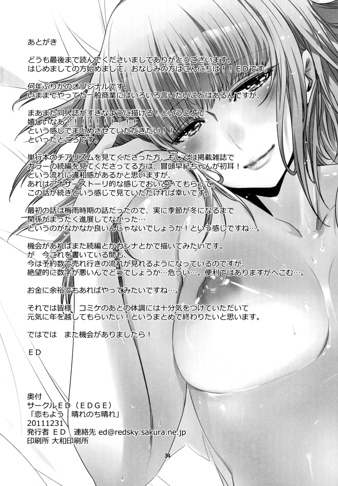 [Ed] Koimoyou Hare Nochi Hare Fhentai - Page 33